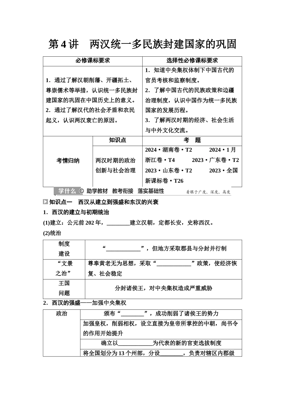 2026版《课堂新坐标》高三历史一轮复习江苏专版04第一编第一单元第4讲两汉统一多民族封建国家的巩固.docx_第1页