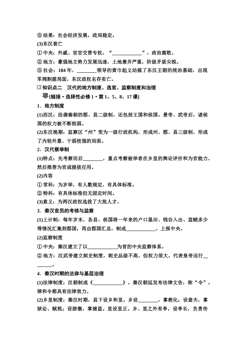 2026版《课堂新坐标》高三历史一轮复习江苏专版04第一编第一单元第4讲两汉统一多民族封建国家的巩固.docx_第3页