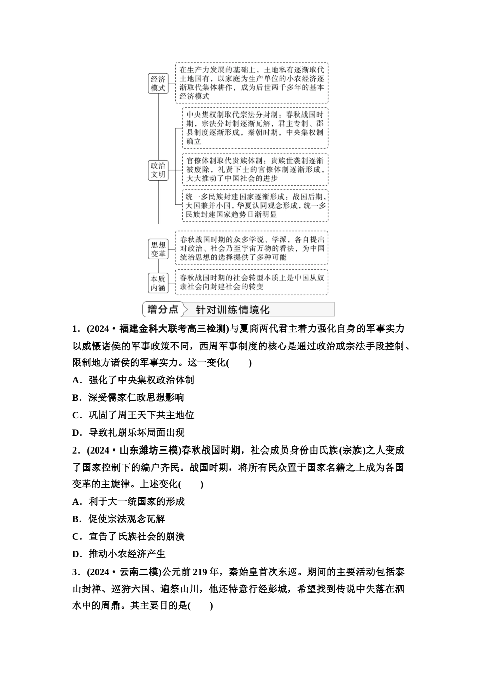 2026版《课堂新坐标》高三历史一轮复习江苏专版05第一编第一单元单元提升1培优微课题特色微课堂.docx_第2页
