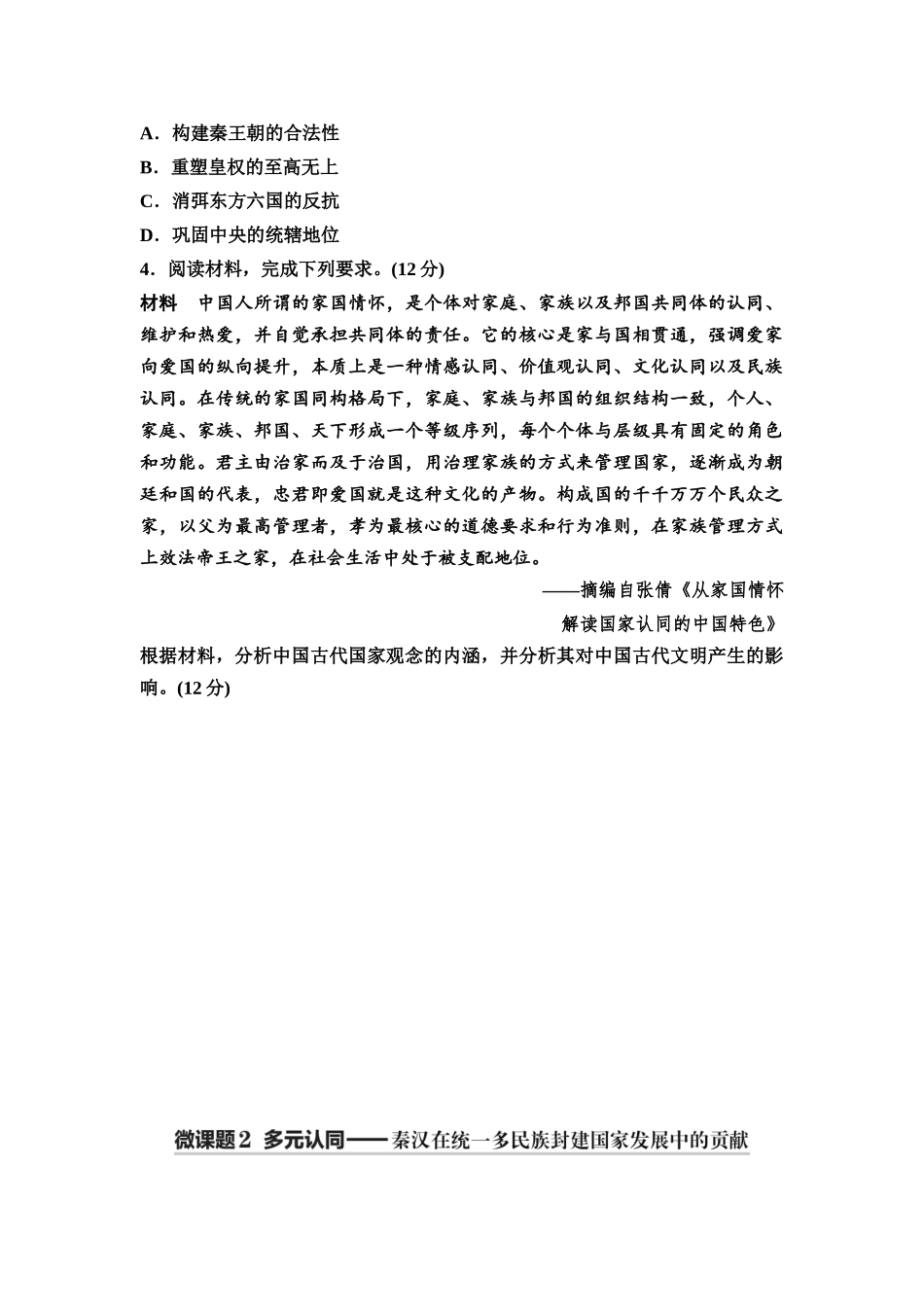 2026版《课堂新坐标》高三历史一轮复习江苏专版05第一编第一单元单元提升1培优微课题特色微课堂.docx_第3页