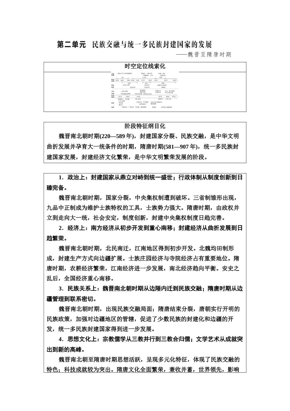 2026版《课堂新坐标》高三历史一轮复习江苏专版06第一编第二单元第5讲三国两晋南北朝的政权更迭、民族交融与社会经济(1).docx_第1页
