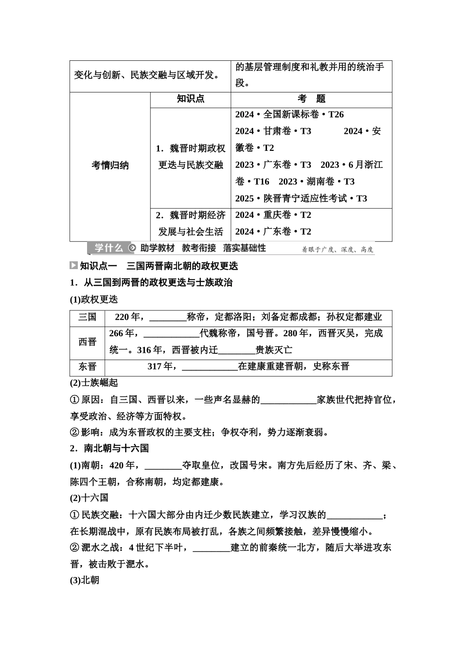 2026版《课堂新坐标》高三历史一轮复习江苏专版06第一编第二单元第5讲三国两晋南北朝的政权更迭、民族交融与社会经济.docx_第3页