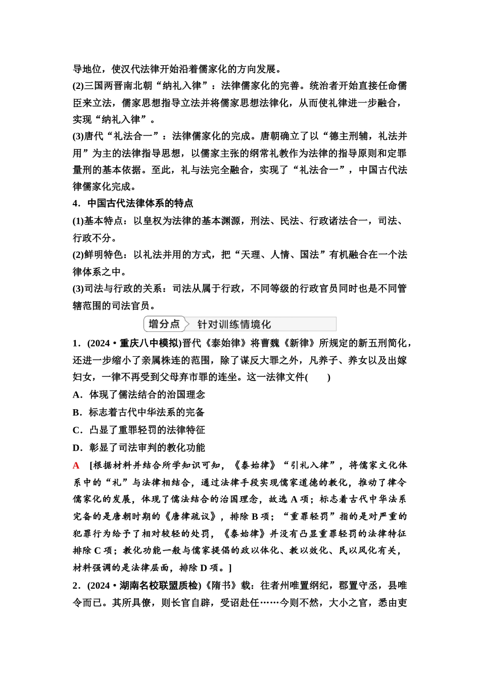 2026版《课堂新坐标》高三历史一轮复习江苏专版09第一编第二单元单元提升2培优微课题特色微课堂(1).docx_第2页