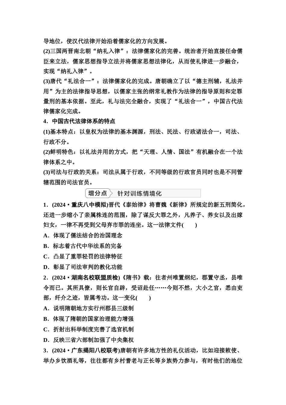 2026版《课堂新坐标》高三历史一轮复习江苏专版09第一编第二单元单元提升2培优微课题特色微课堂.docx_第2页