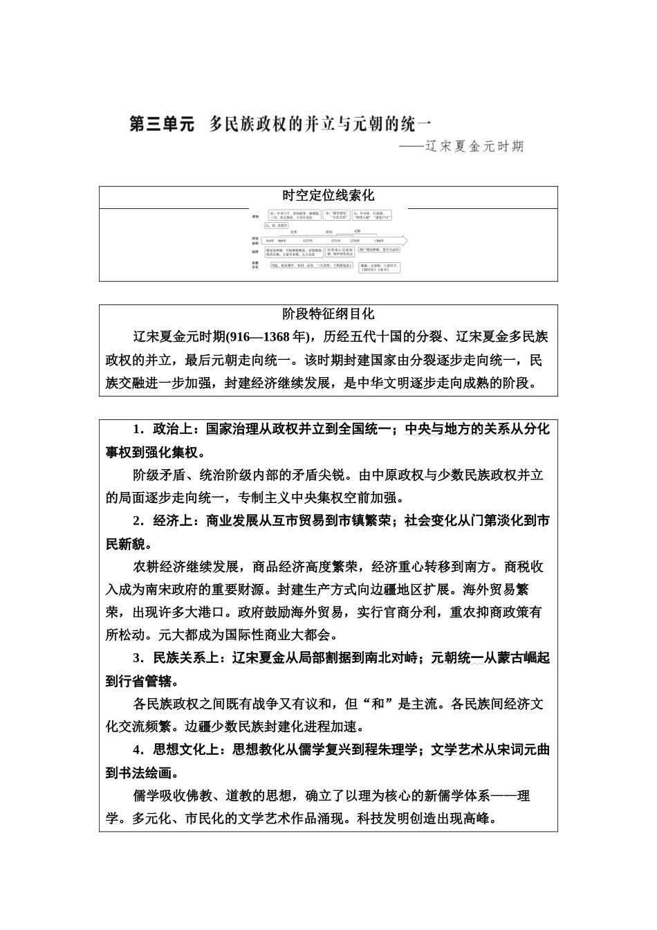 2026版《课堂新坐标》高三历史一轮复习江苏专版10第一编第三单元第8讲两宋的政治和军事与辽夏金元的统治(1).docx_第1页