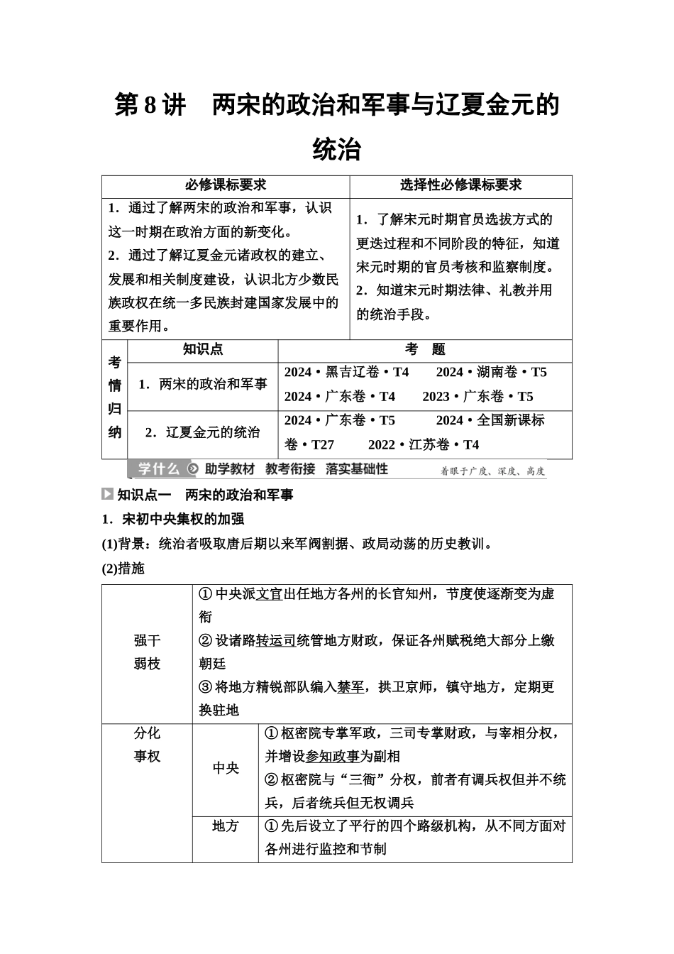 2026版《课堂新坐标》高三历史一轮复习江苏专版10第一编第三单元第8讲两宋的政治和军事与辽夏金元的统治(1).docx_第2页