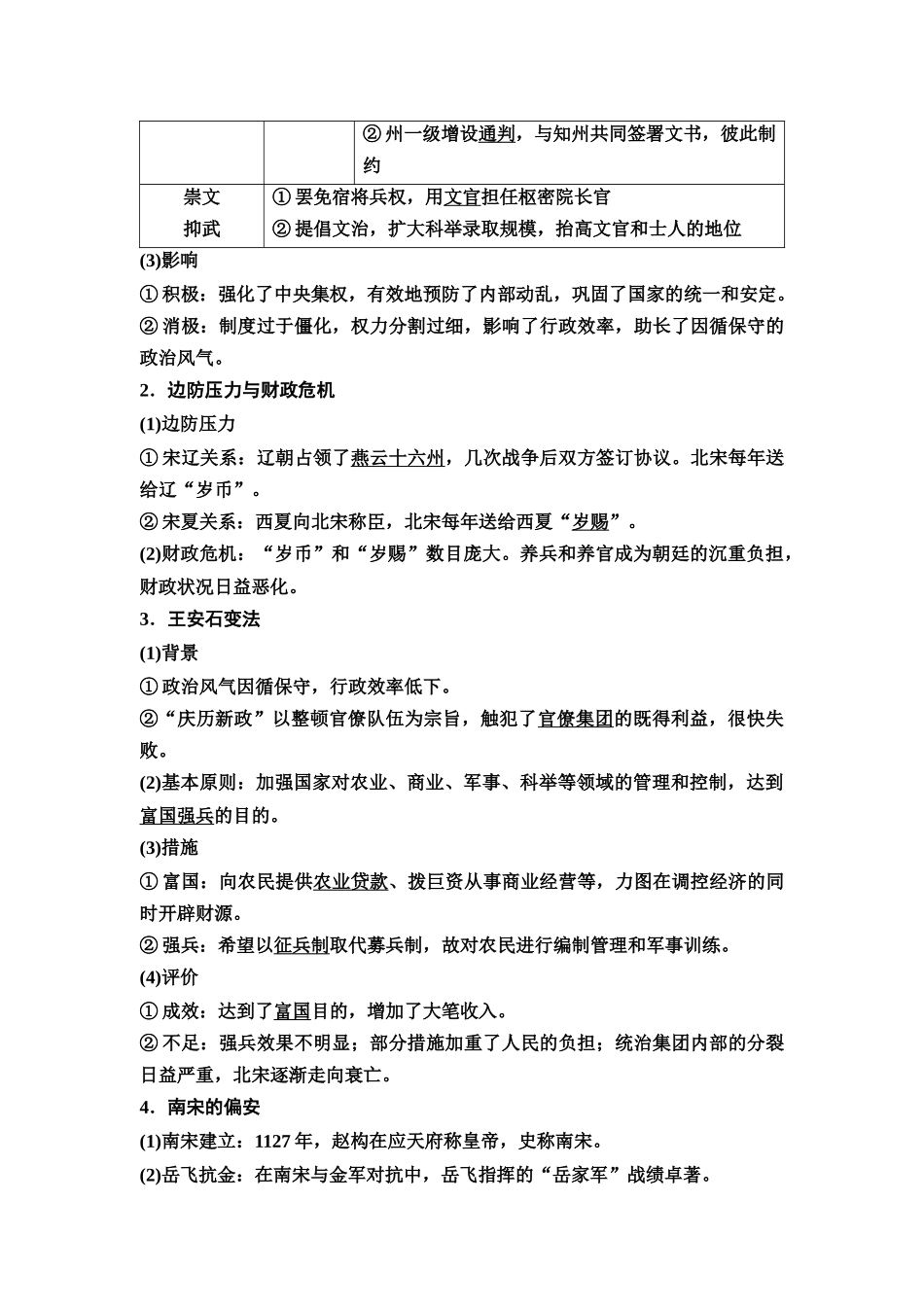 2026版《课堂新坐标》高三历史一轮复习江苏专版10第一编第三单元第8讲两宋的政治和军事与辽夏金元的统治(1).docx_第3页