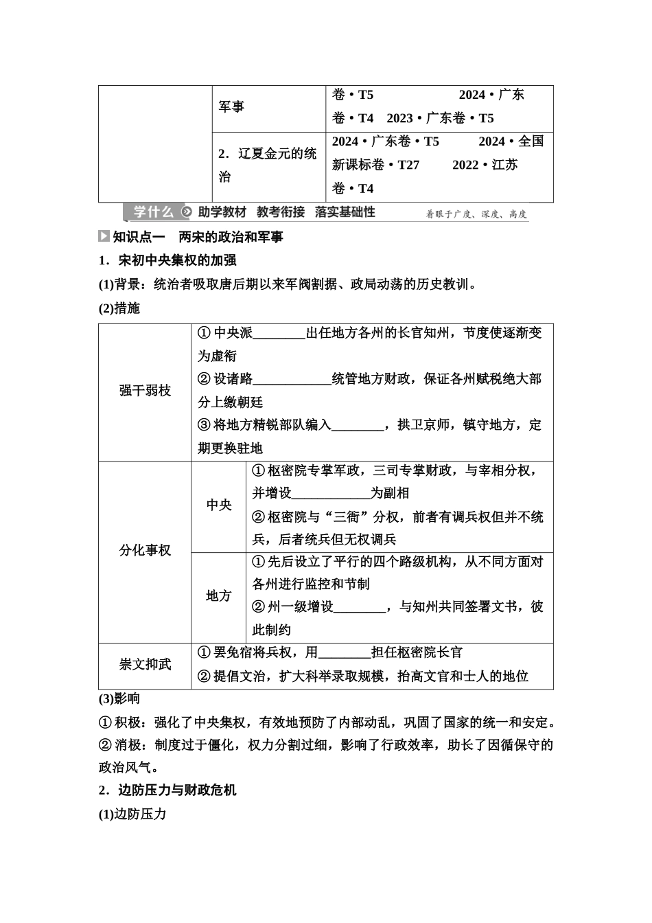 2026版《课堂新坐标》高三历史一轮复习江苏专版10第一编第三单元第8讲两宋的政治和军事与辽夏金元的统治.docx_第3页