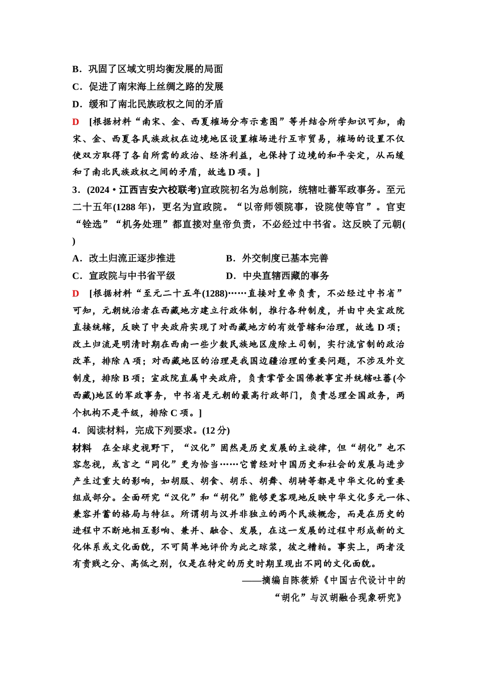 2026版《课堂新坐标》高三历史一轮复习江苏专版12第一编第三单元单元提升3培优微课题特色微课堂(1).docx_第3页