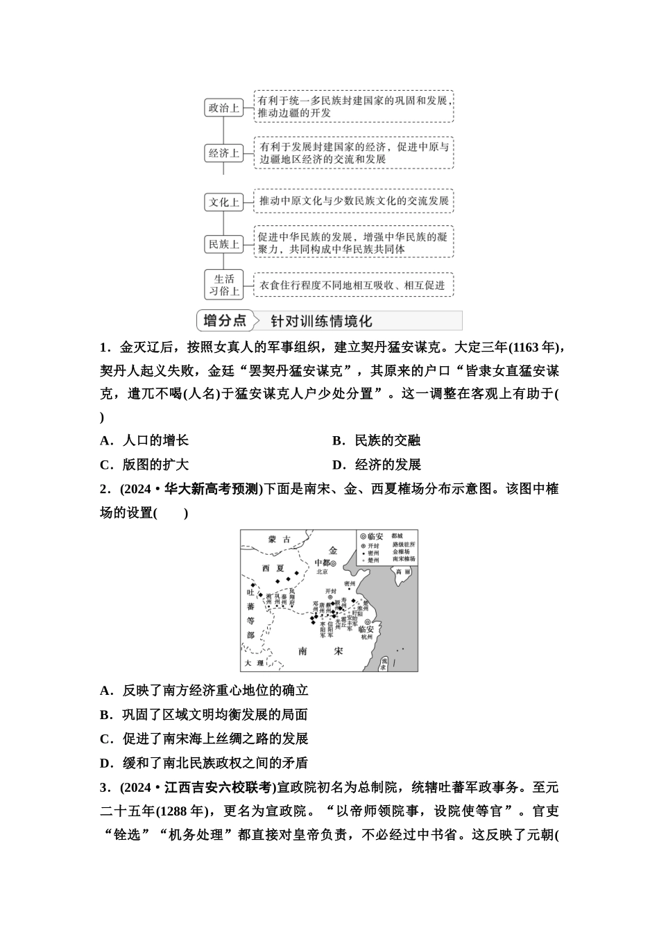 2026版《课堂新坐标》高三历史一轮复习江苏专版12第一编第三单元单元提升3培优微课题特色微课堂.docx_第2页