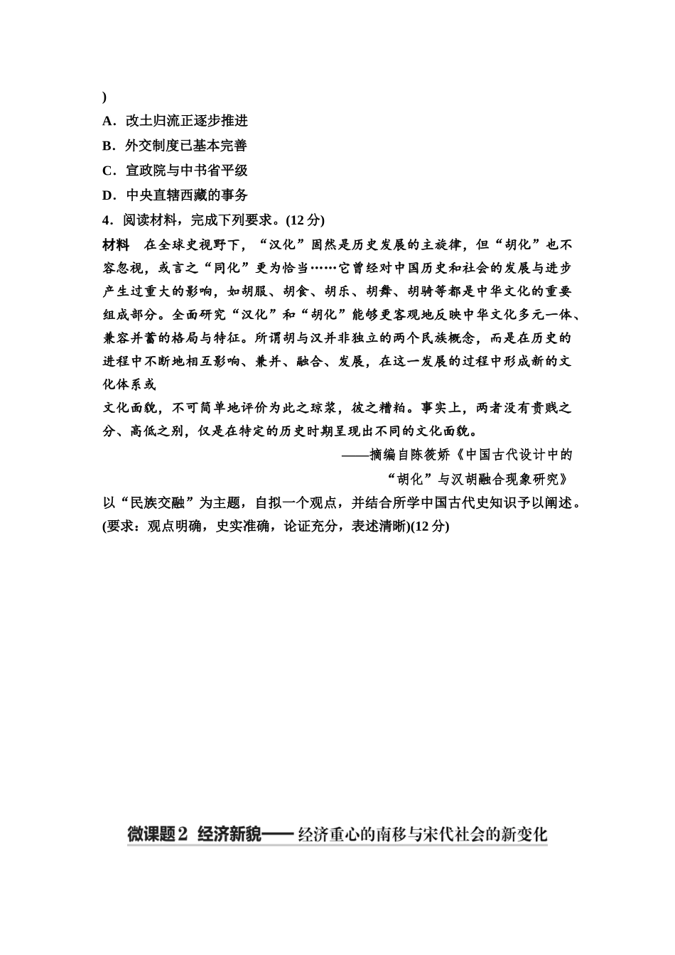 2026版《课堂新坐标》高三历史一轮复习江苏专版12第一编第三单元单元提升3培优微课题特色微课堂.docx_第3页