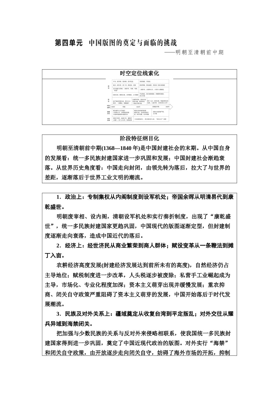 2026版《课堂新坐标》高三历史一轮复习江苏专版13第一编第四单元第10讲明清时期专制制度的强化与统治危机初显(1).docx_第1页