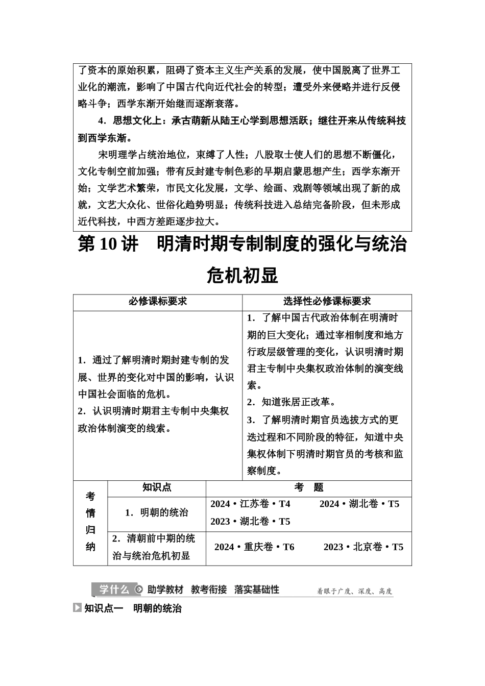2026版《课堂新坐标》高三历史一轮复习江苏专版13第一编第四单元第10讲明清时期专制制度的强化与统治危机初显(1).docx_第2页