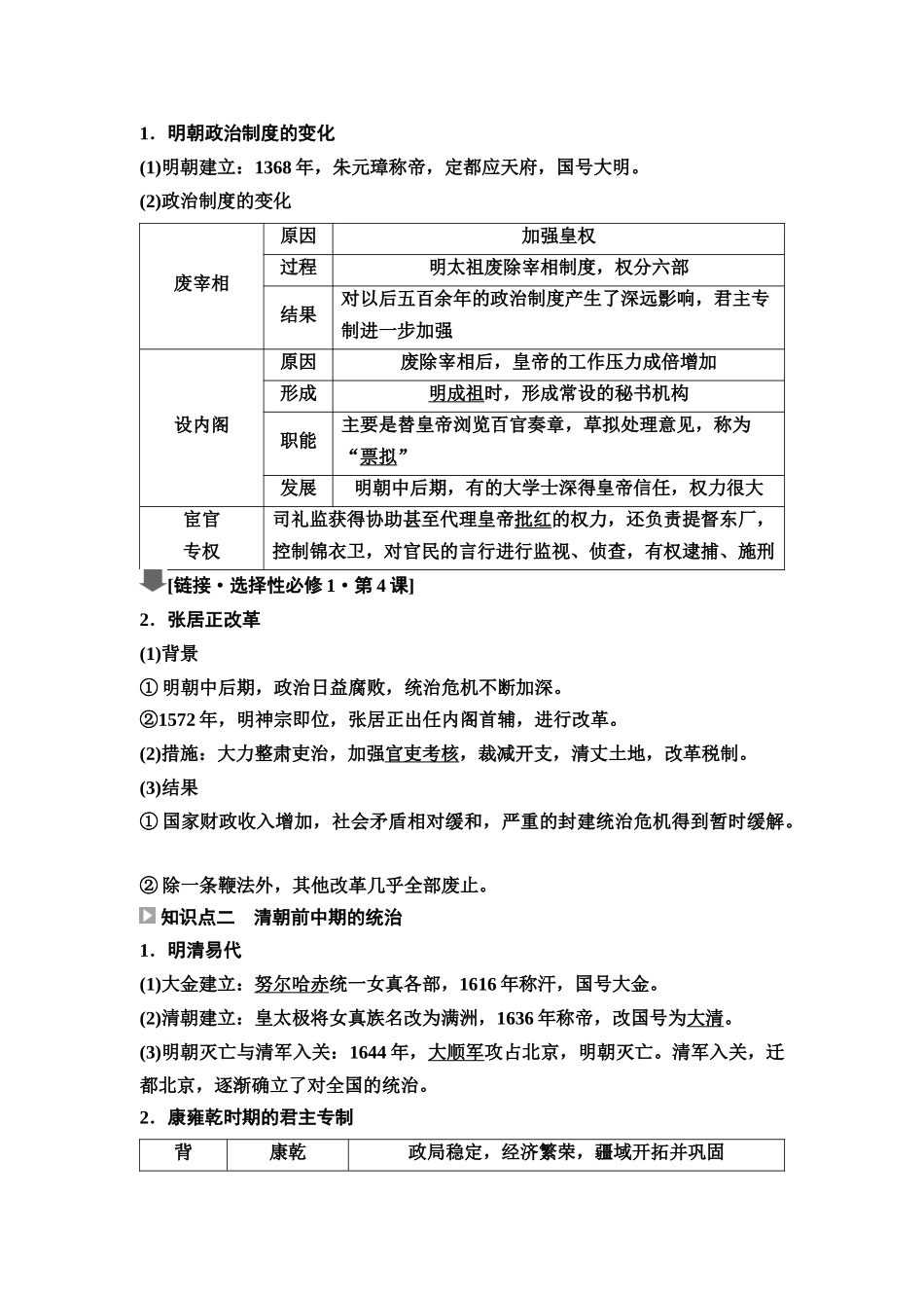 2026版《课堂新坐标》高三历史一轮复习江苏专版13第一编第四单元第10讲明清时期专制制度的强化与统治危机初显(1).docx_第3页