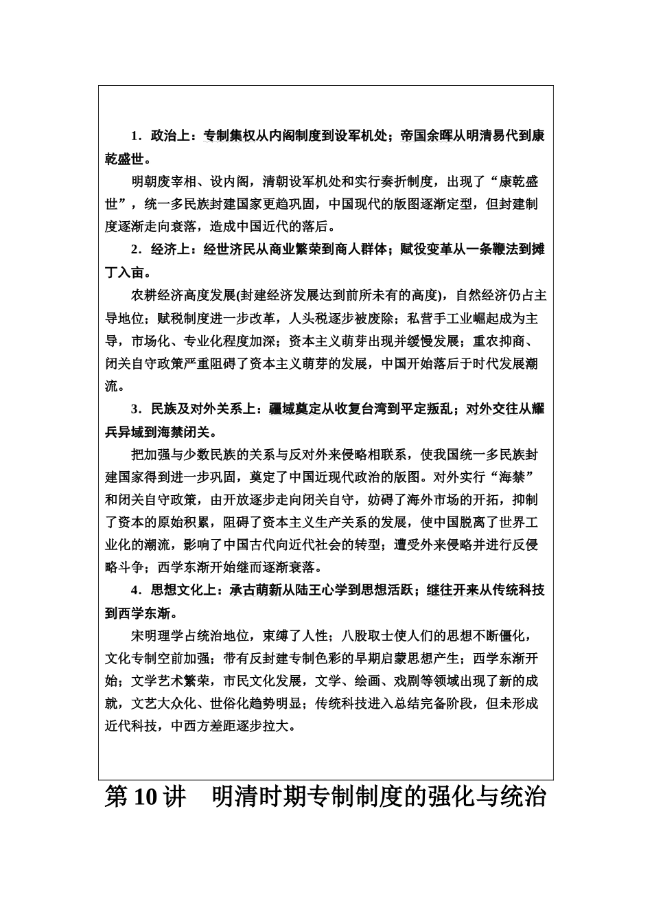 2026版《课堂新坐标》高三历史一轮复习江苏专版13第一编第四单元第10讲明清时期专制制度的强化与统治危机初显.docx_第2页