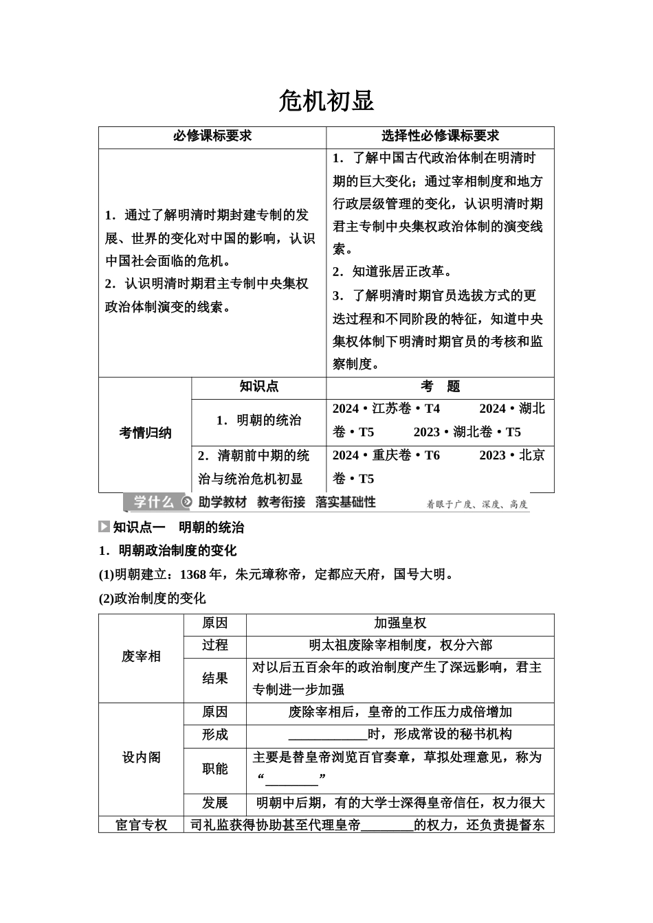 2026版《课堂新坐标》高三历史一轮复习江苏专版13第一编第四单元第10讲明清时期专制制度的强化与统治危机初显.docx_第3页