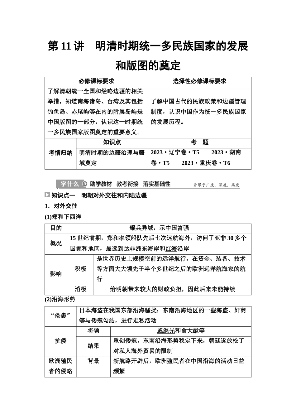 2026版《课堂新坐标》高三历史一轮复习江苏专版14第一编第四单元第11讲明清时期统一多民族国家的发展和版图的奠定(1).docx_第1页