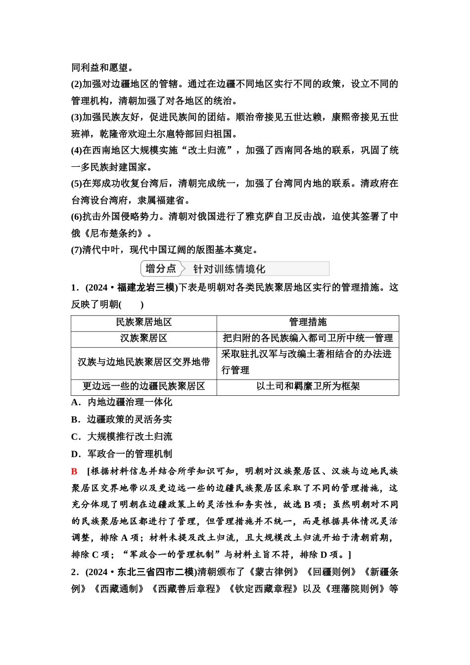 2026版《课堂新坐标》高三历史一轮复习江苏专版16第一编第四单元单元提升4培优微课题特色微课堂(1).docx_第2页