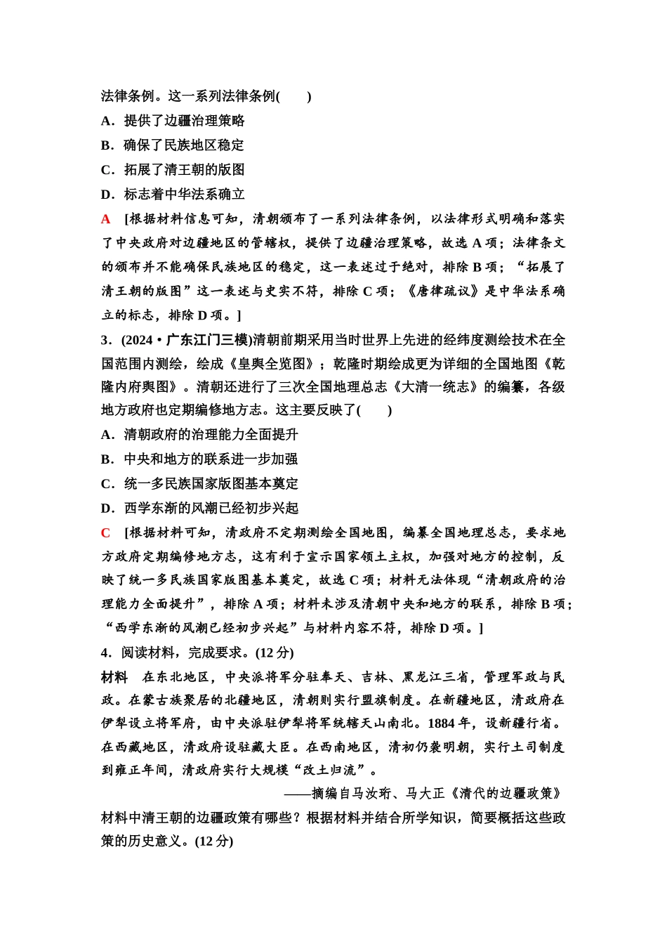 2026版《课堂新坐标》高三历史一轮复习江苏专版16第一编第四单元单元提升4培优微课题特色微课堂(1).docx_第3页