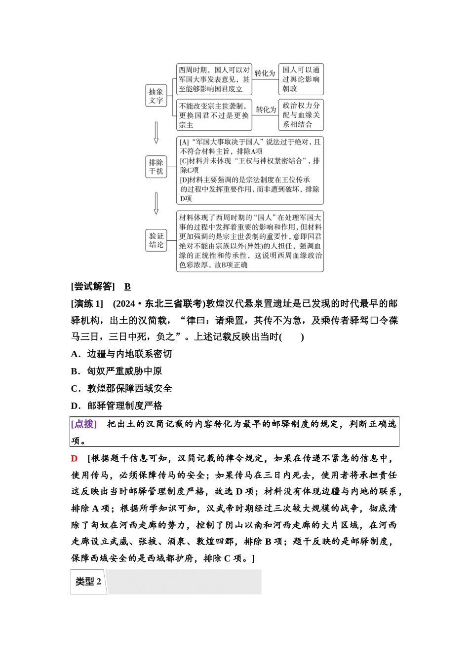 2026版《课堂新坐标》高三历史一轮复习江苏专版17第一编高考微讲座1选择题解题技法特色讲练(1).docx_第2页