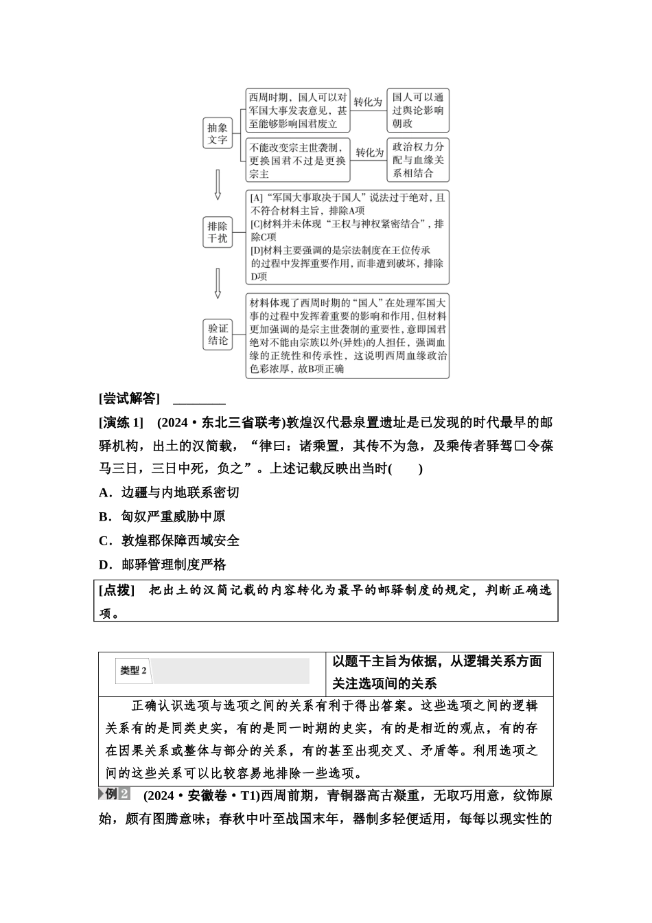 2026版《课堂新坐标》高三历史一轮复习江苏专版17第一编高考微讲座1选择题解题技法特色讲练.docx_第2页