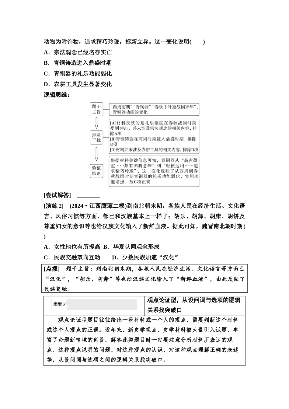 2026版《课堂新坐标》高三历史一轮复习江苏专版17第一编高考微讲座1选择题解题技法特色讲练.docx_第3页