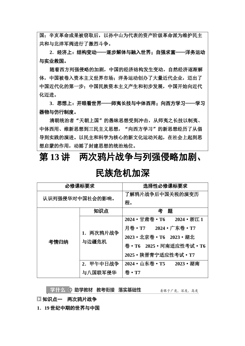 2026版《课堂新坐标》高三历史一轮复习江苏专版18第二编第五单元第13讲两次鸦片战争与列强侵略加剧、民族危机加深(1).docx_第3页