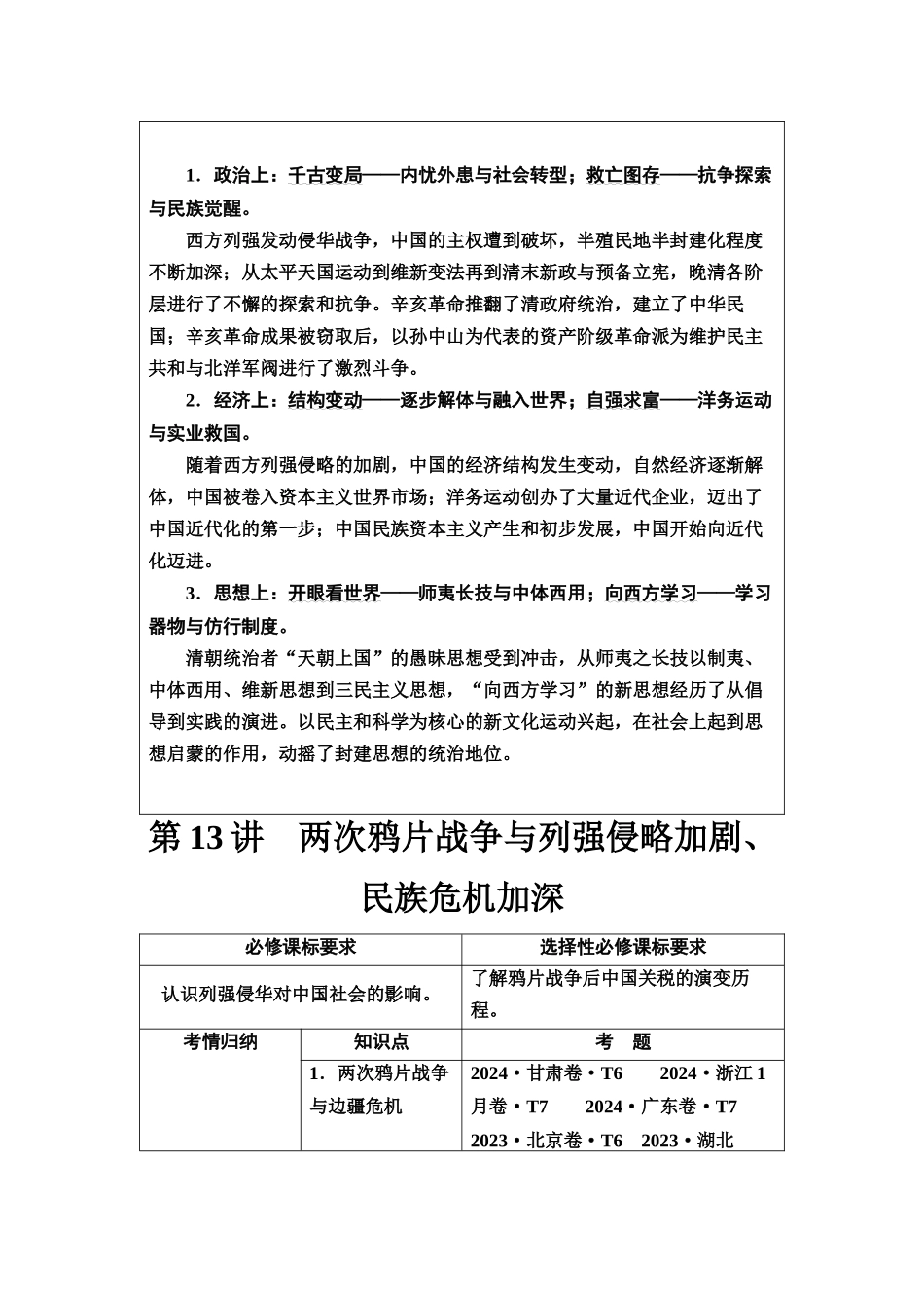 2026版《课堂新坐标》高三历史一轮复习江苏专版18第二编第五单元第13讲两次鸦片战争与列强侵略加剧、民族危机加深.docx_第3页