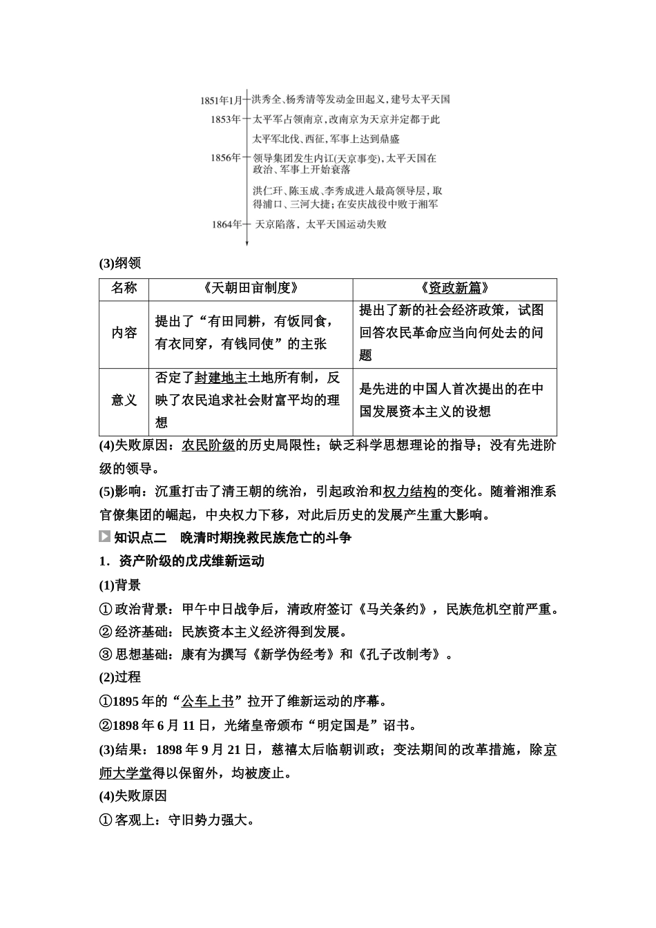 2026版《课堂新坐标》高三历史一轮复习江苏专版19第二编第五单元第14讲国家出路的探索与挽救民族危亡的斗争(1).docx_第3页