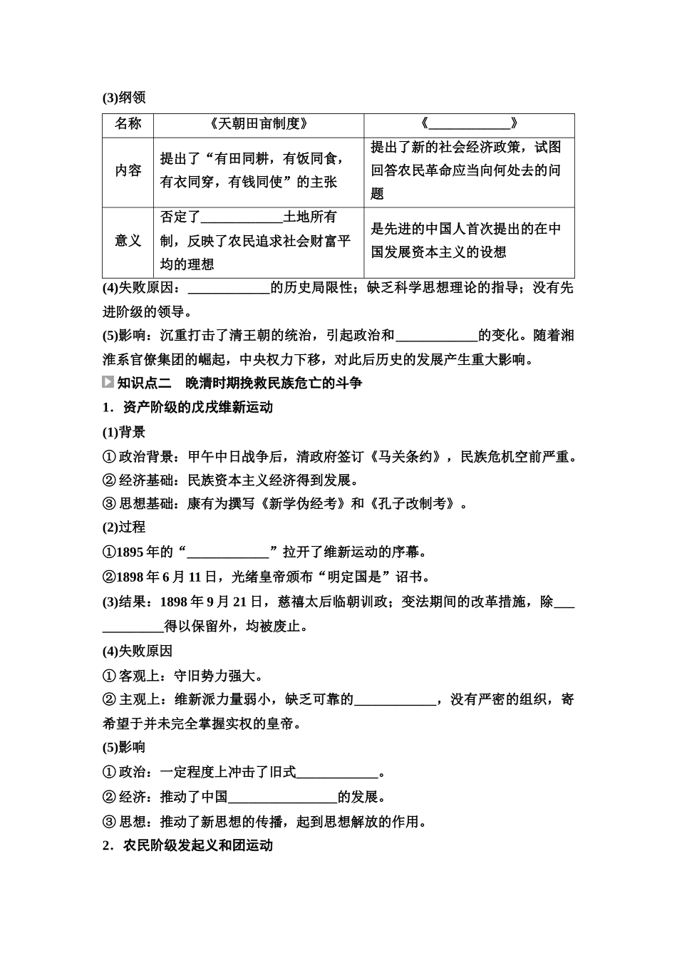 2026版《课堂新坐标》高三历史一轮复习江苏专版19第二编第五单元第14讲国家出路的探索与挽救民族危亡的斗争.docx_第3页