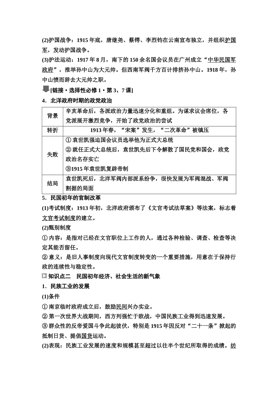 2026版《课堂新坐标》高三历史一轮复习江苏专版21第二编第五单元第16讲北洋军阀统治时期的政治、经济与文化(1).docx_第2页