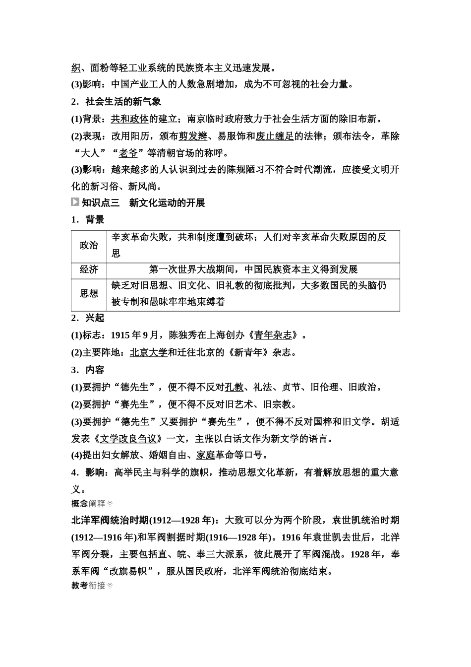 2026版《课堂新坐标》高三历史一轮复习江苏专版21第二编第五单元第16讲北洋军阀统治时期的政治、经济与文化(1).docx_第3页