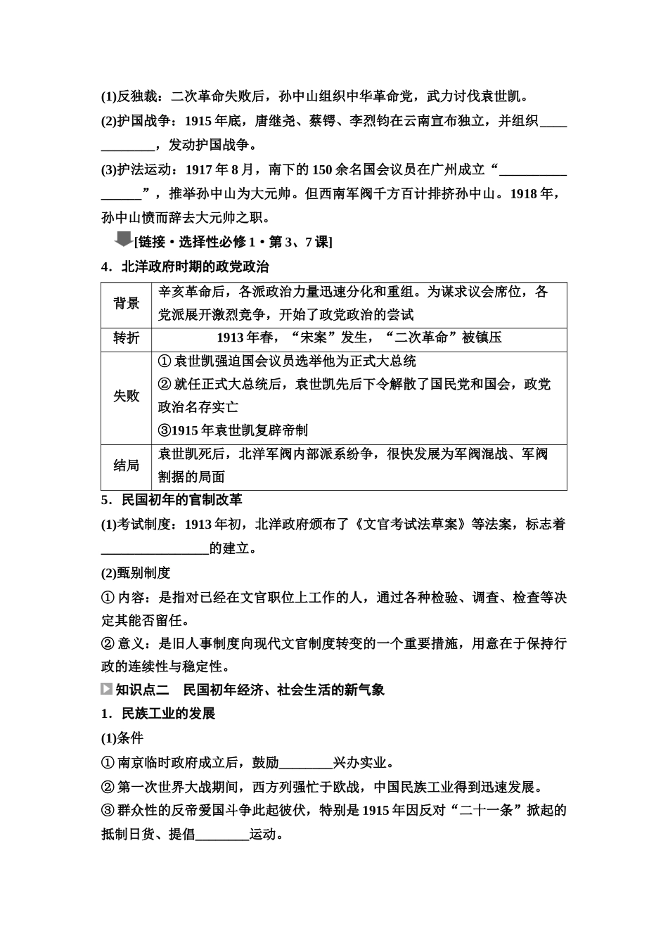 2026版《课堂新坐标》高三历史一轮复习江苏专版21第二编第五单元第16讲北洋军阀统治时期的政治、经济与文化.docx_第2页