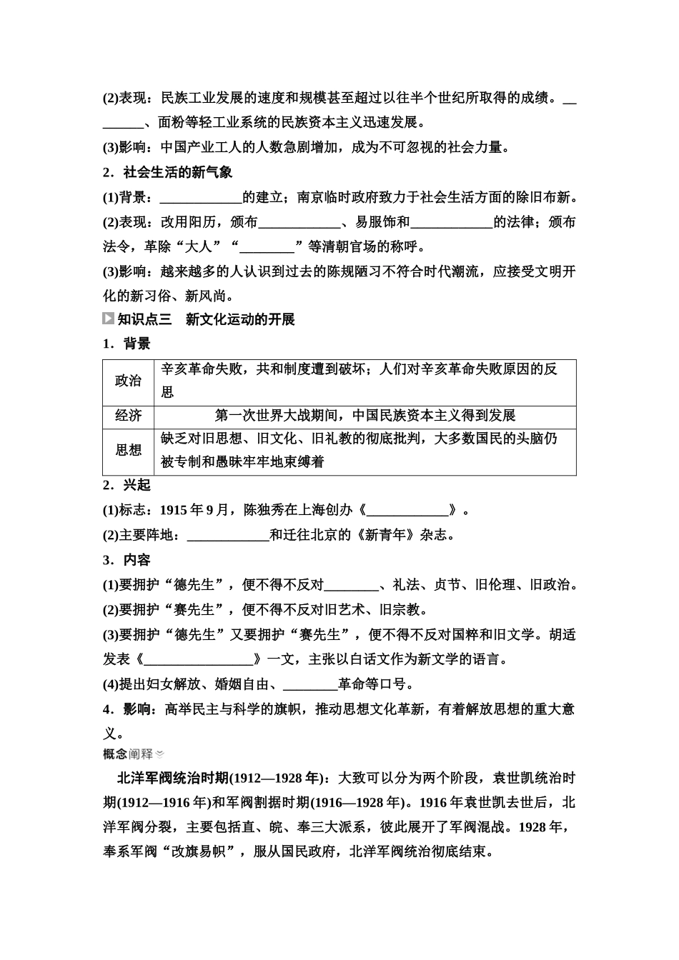 2026版《课堂新坐标》高三历史一轮复习江苏专版21第二编第五单元第16讲北洋军阀统治时期的政治、经济与文化.docx_第3页