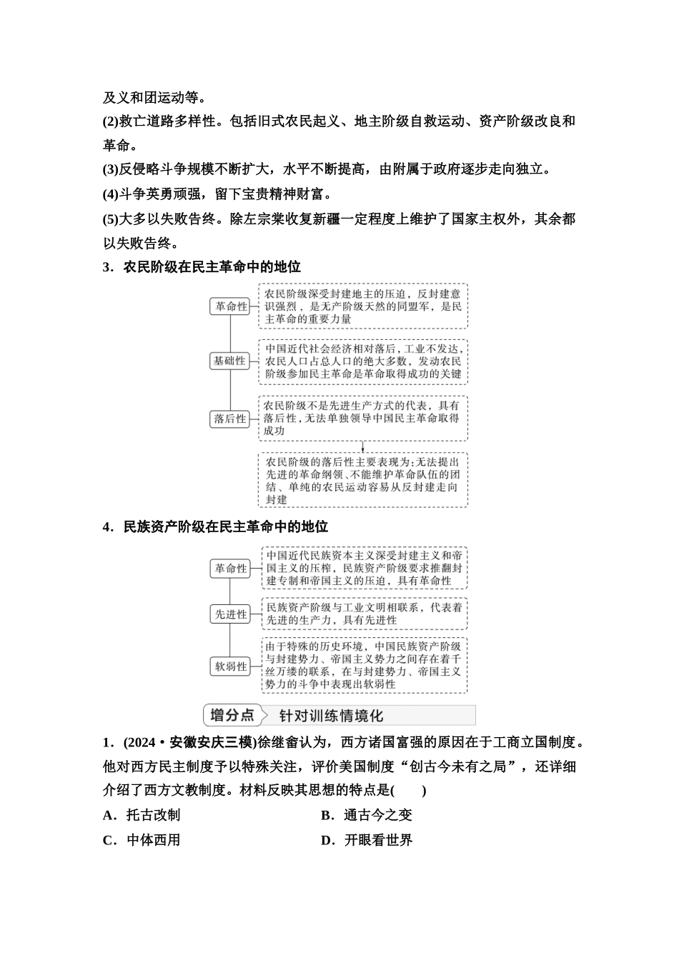 2026版《课堂新坐标》高三历史一轮复习江苏专版22第二编第五单元单元提升5培优微课题特色微课堂(1).docx_第2页
