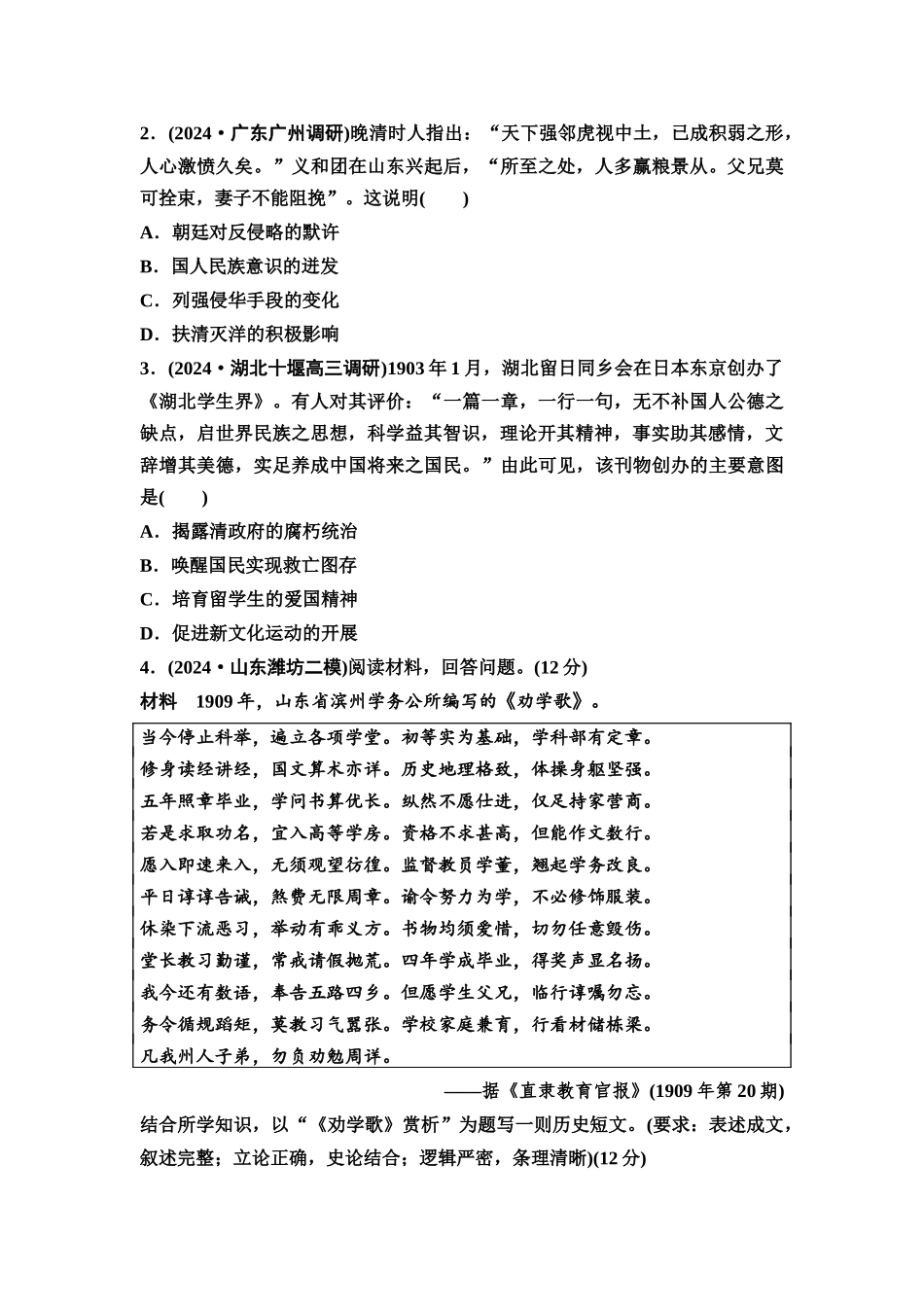 2026版《课堂新坐标》高三历史一轮复习江苏专版22第二编第五单元单元提升5培优微课题特色微课堂.docx_第3页