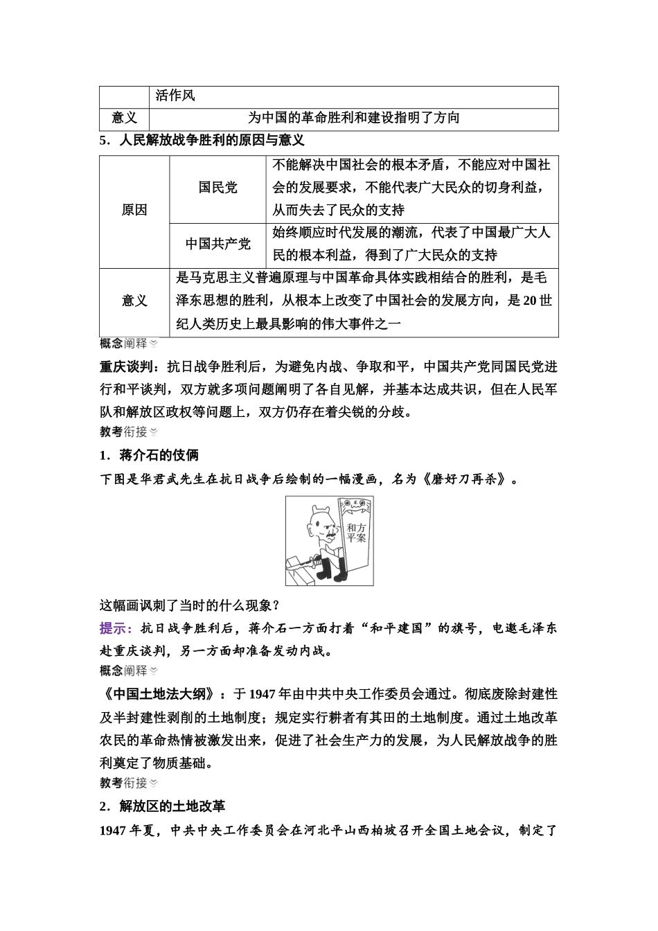 2026版《课堂新坐标》高三历史一轮复习江苏专版26第二编第六单元第20讲人民解放战争的胜利(1).docx_第3页