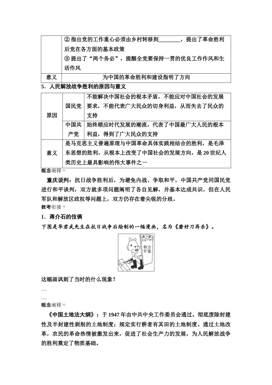 2026版《课堂新坐标》高三历史一轮复习江苏专版26第二编第六单元第20讲人民解放战争的胜利.docx_第3页