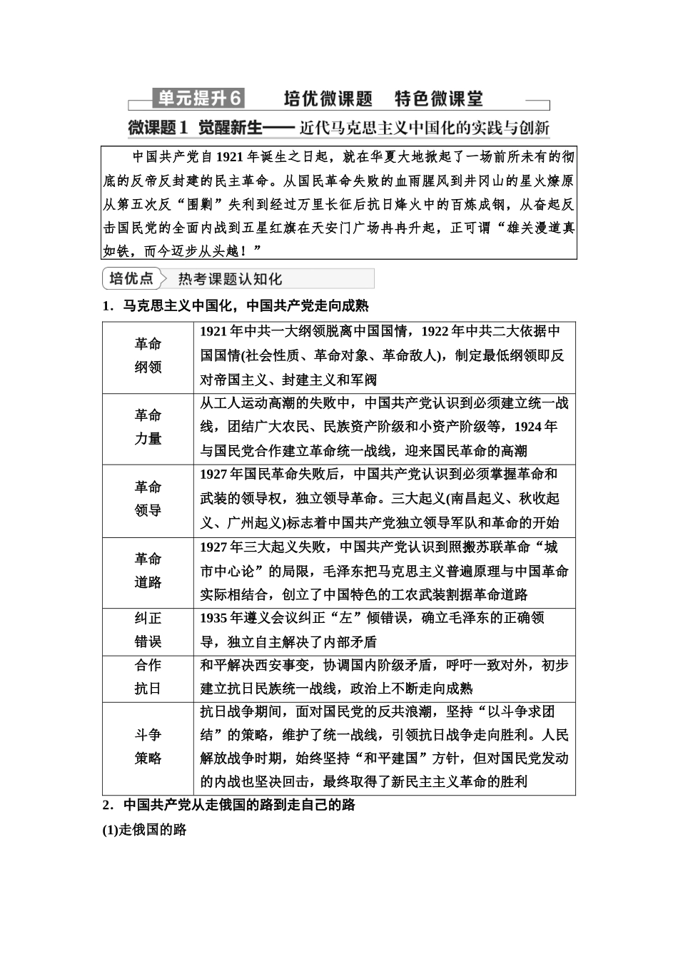 2026版《课堂新坐标》高三历史一轮复习江苏专版27第二编第六单元单元提升6培优微课题特色微课堂(1).docx_第1页