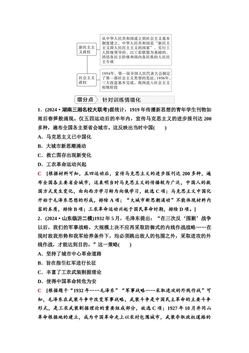 2026版《课堂新坐标》高三历史一轮复习江苏专版27第二编第六单元单元提升6培优微课题特色微课堂(1).docx_第3页