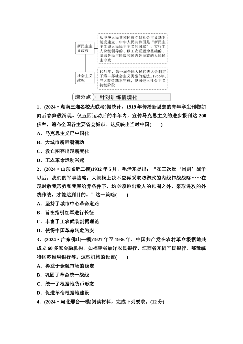 2026版《课堂新坐标》高三历史一轮复习江苏专版27第二编第六单元单元提升6培优微课题特色微课堂.docx_第3页