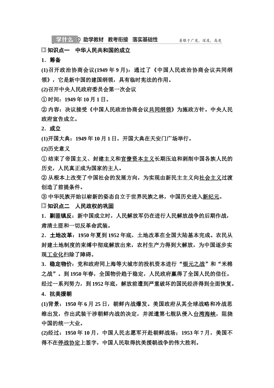 2026版《课堂新坐标》高三历史一轮复习江苏专版28第二编第七单元第21讲中华人民共和国成立和向社会主义的过渡(1).docx_第3页