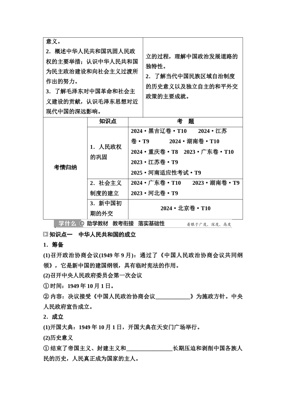 2026版《课堂新坐标》高三历史一轮复习江苏专版28第二编第七单元第21讲中华人民共和国成立和向社会主义的过渡.docx_第3页