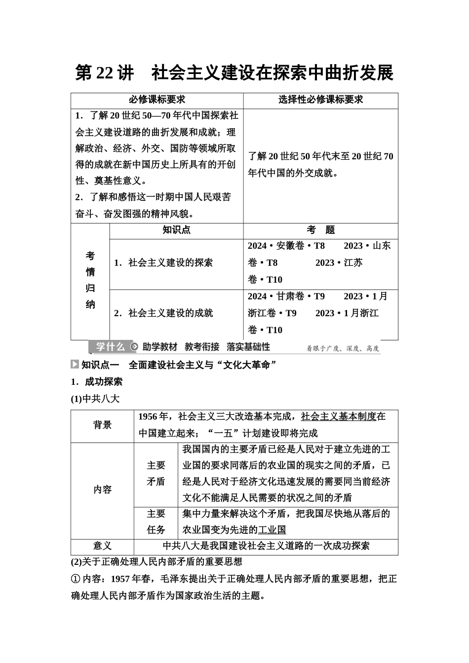 2026版《课堂新坐标》高三历史一轮复习江苏专版29第二编第七单元第22讲社会主义建设在探索中曲折发展(1).docx_第1页