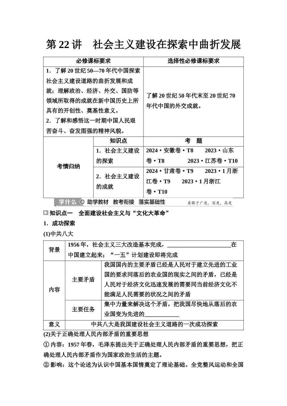 2026版《课堂新坐标》高三历史一轮复习江苏专版29第二编第七单元第22讲社会主义建设在探索中曲折发展.docx_第1页