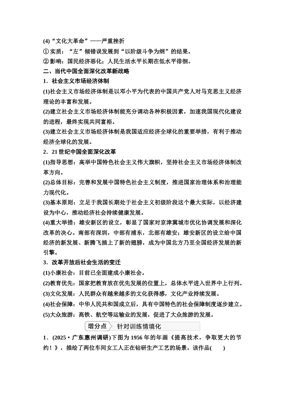 2026版《课堂新坐标》高三历史一轮复习江苏专版32第二编第七单元单元提升7培优微课题特色微课堂.docx_第2页