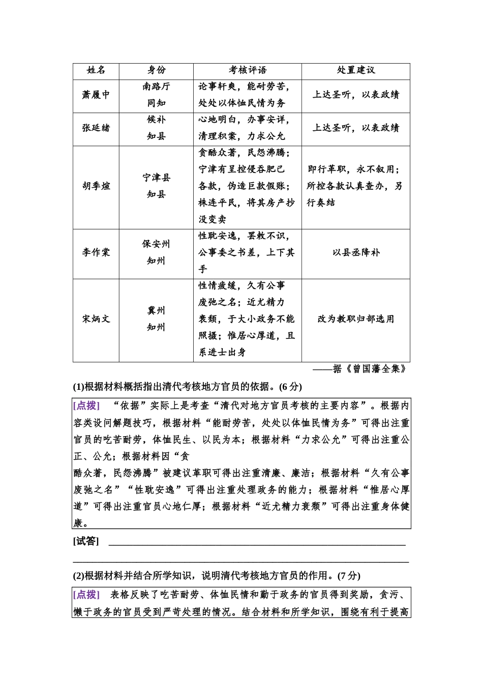 2026版《课堂新坐标》高三历史一轮复习江苏专版33第二编高考微讲座2材料问答型非选择题解题技法特色讲练(1).docx_第2页