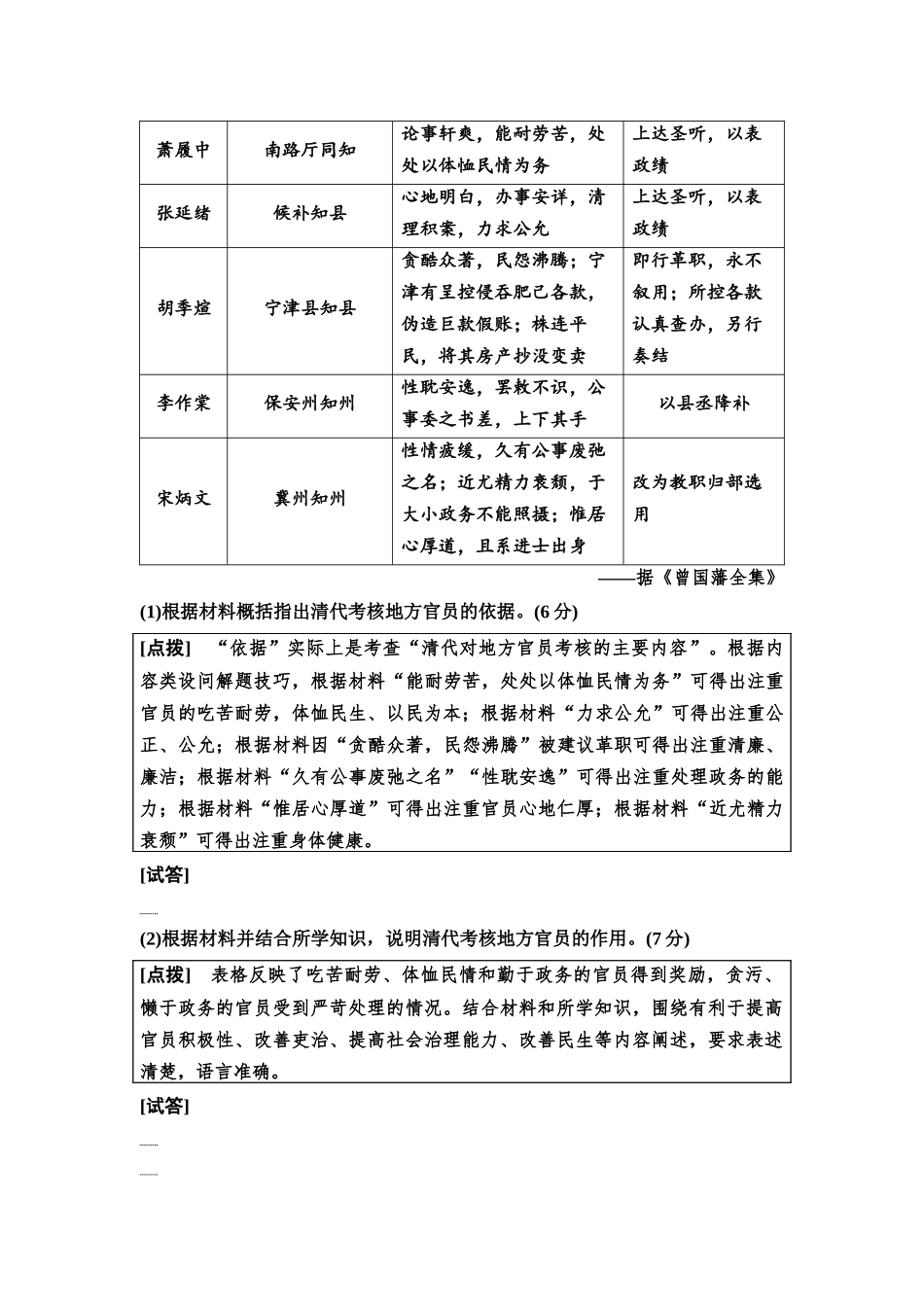 2026版《课堂新坐标》高三历史一轮复习江苏专版33第二编高考微讲座2材料问答型非选择题解题技法特色讲练.docx_第2页
