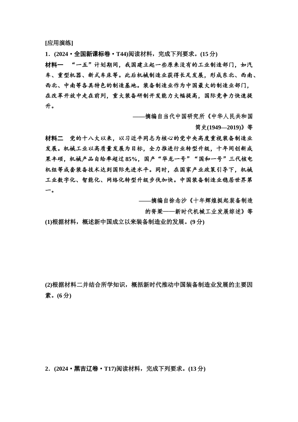 2026版《课堂新坐标》高三历史一轮复习江苏专版33第二编高考微讲座2材料问答型非选择题解题技法特色讲练.docx_第3页