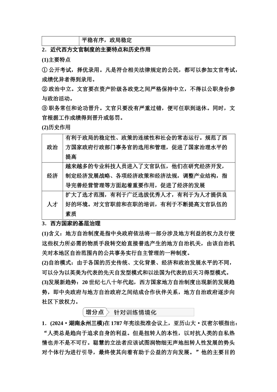 2026版《课堂新坐标》高三历史一轮复习江苏专版41第三编第九单元单元提升9培优微课题特色微课堂(1).docx_第2页
